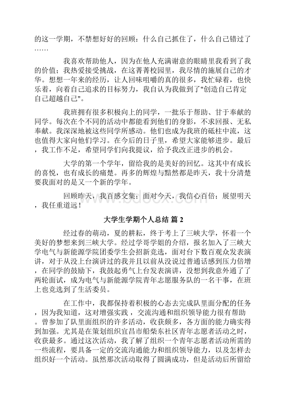 大学生学期个人总结4篇.docx_第2页