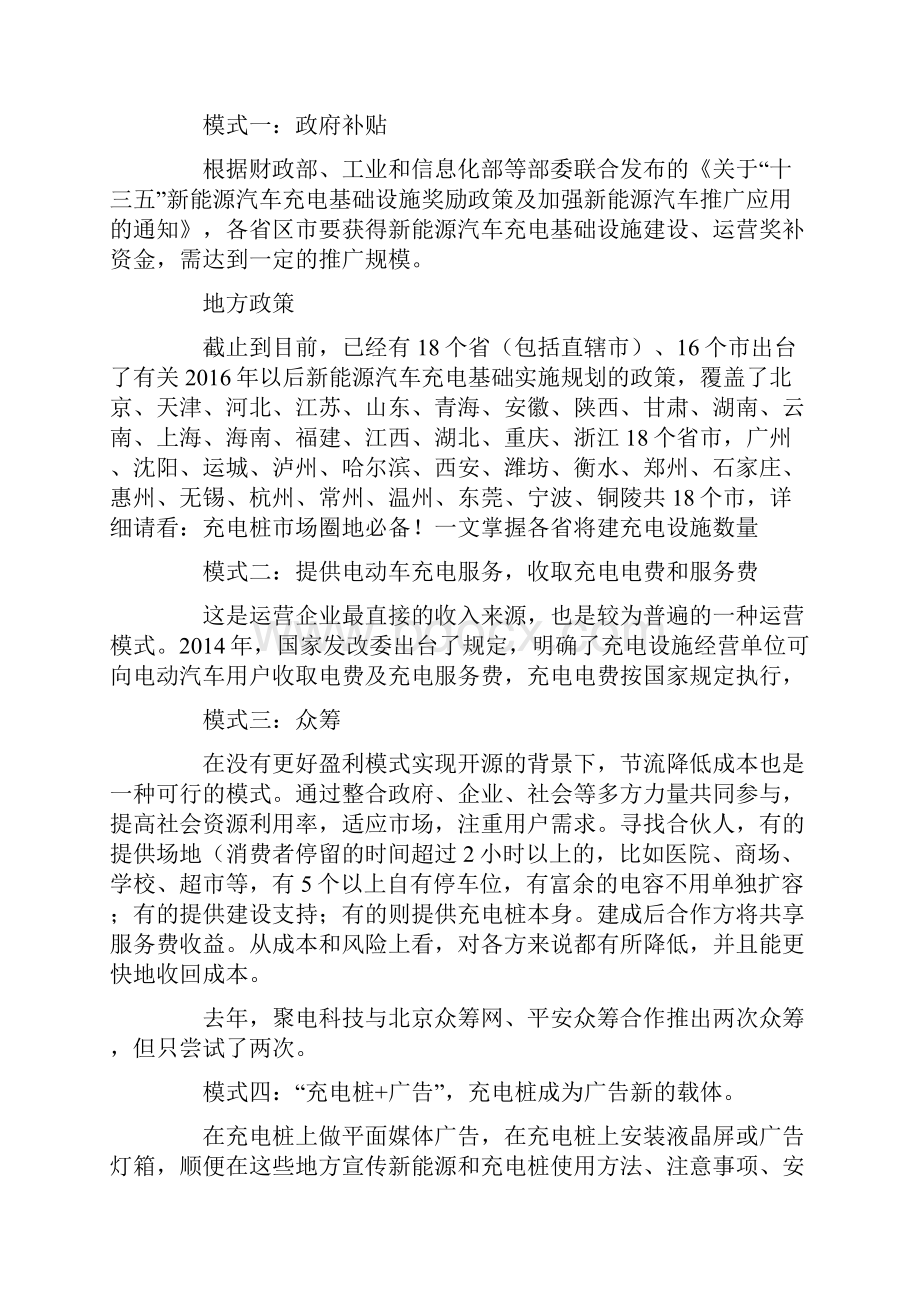 充电桩市场盈利模式分析资料.docx_第2页