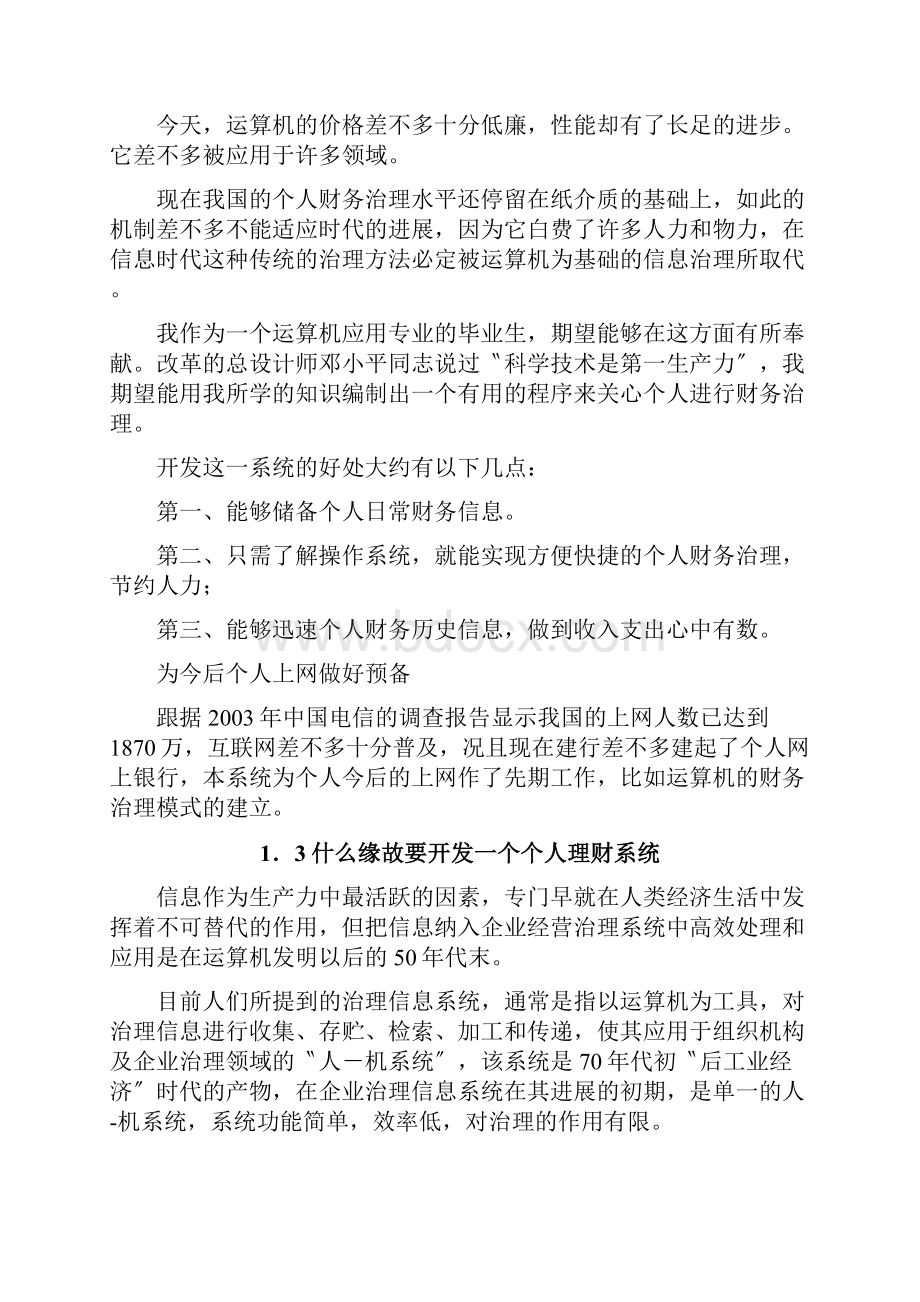 理财管理系统.docx_第3页