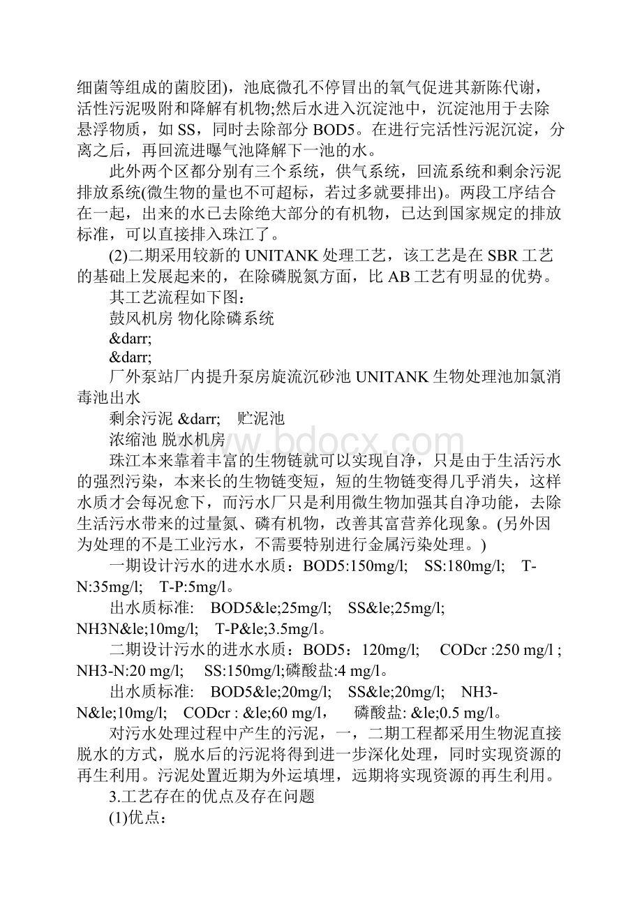 污水处理厂实习报告范文3篇.docx_第2页