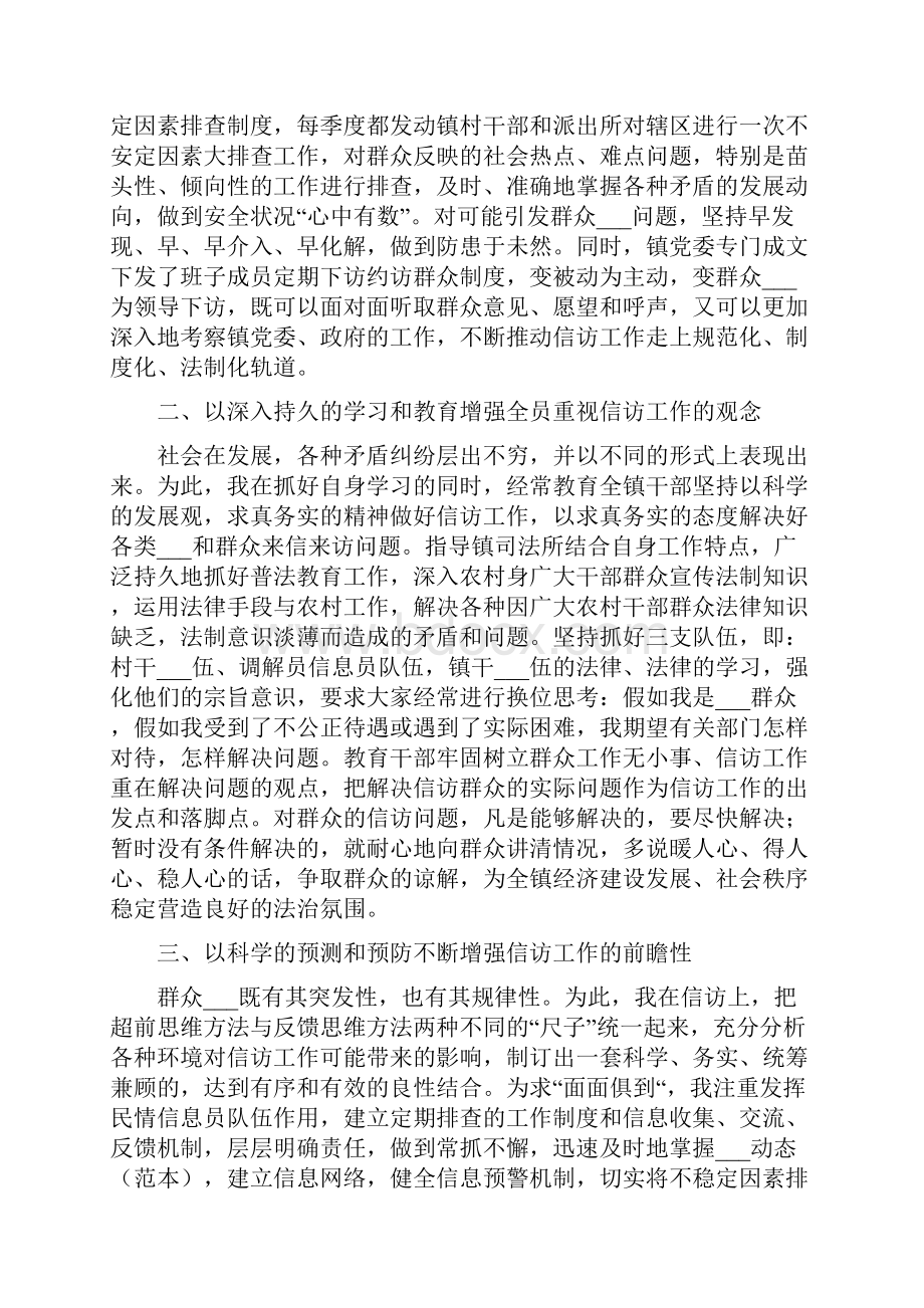 乡镇党委一把手信访述职报告.docx_第2页