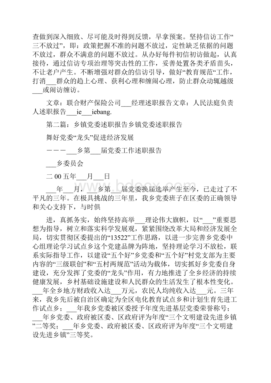 乡镇党委一把手信访述职报告.docx_第3页