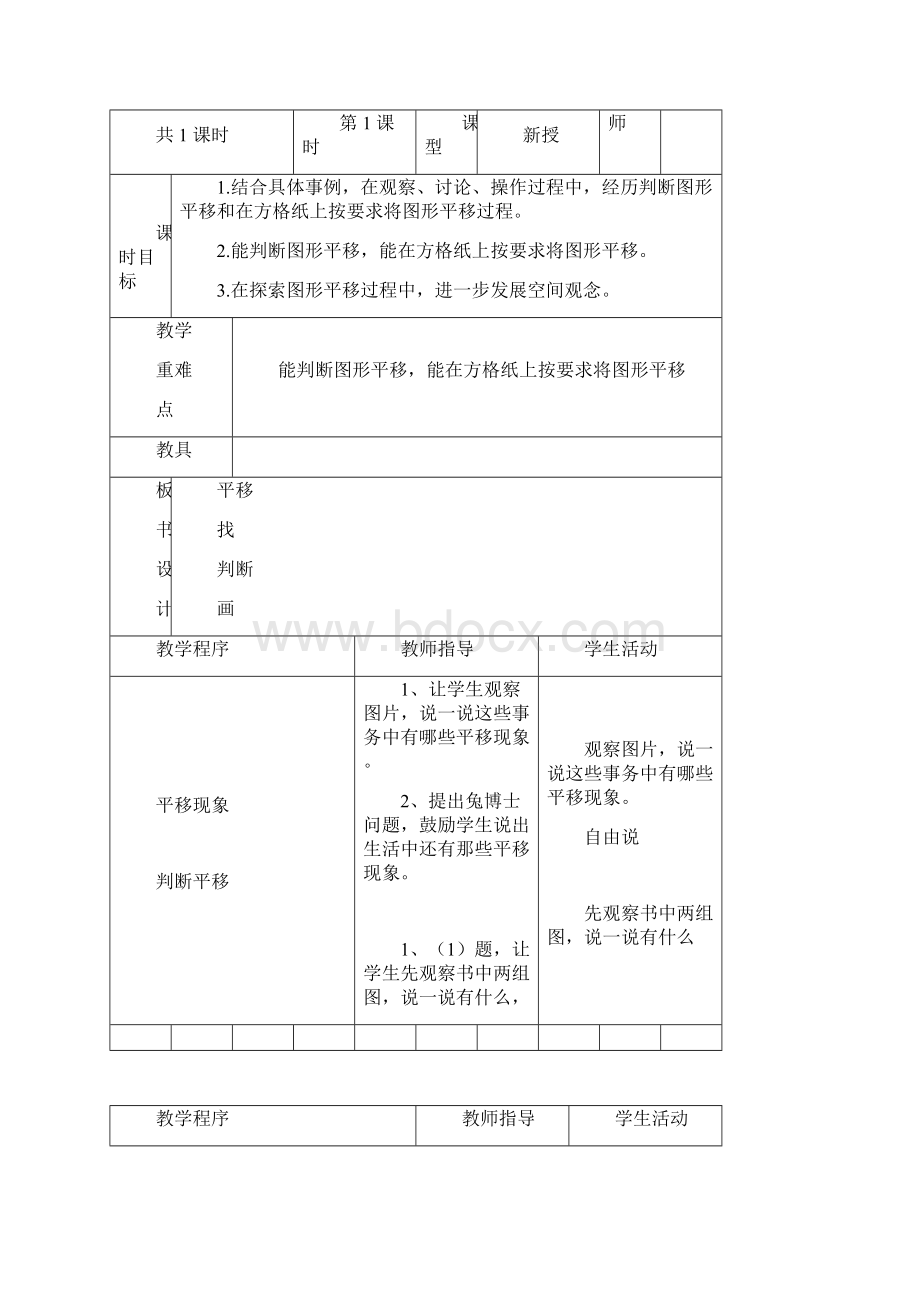 冀教版小学五年级上册数学教案全册.docx_第3页