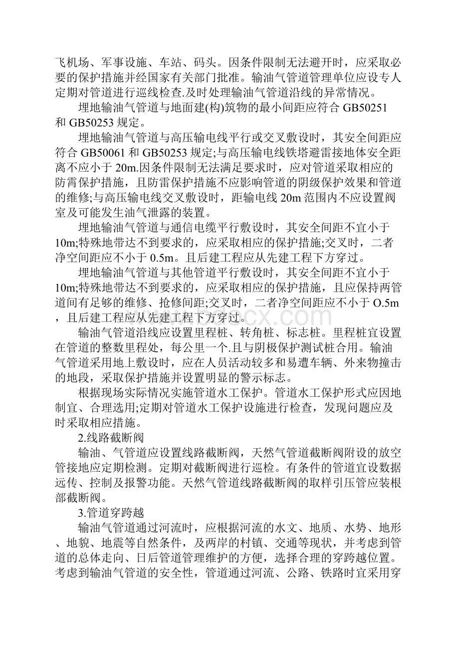 石油天然气油气储运安全技术措施方案.docx_第2页