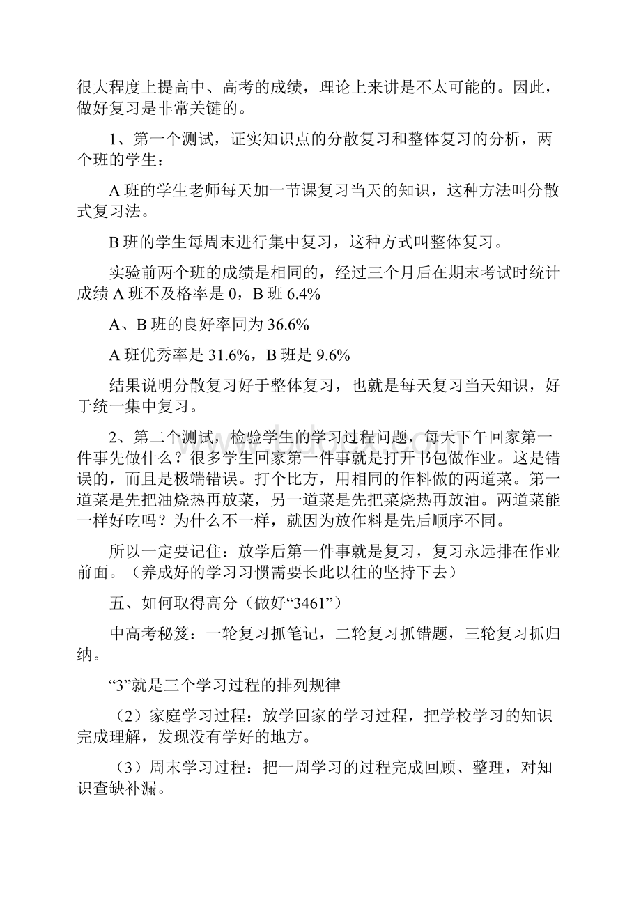 高中家长意见建议范文.docx_第3页