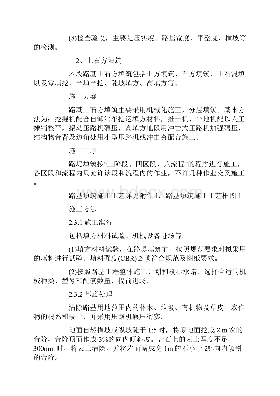 路基工程施工工艺与方法.docx_第2页