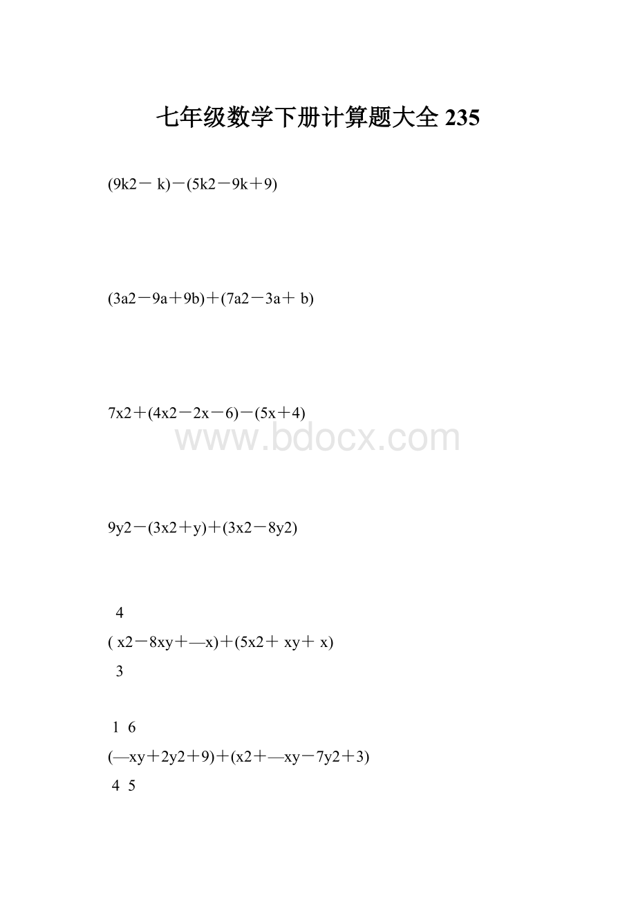 七年级数学下册计算题大全235.docx_第1页