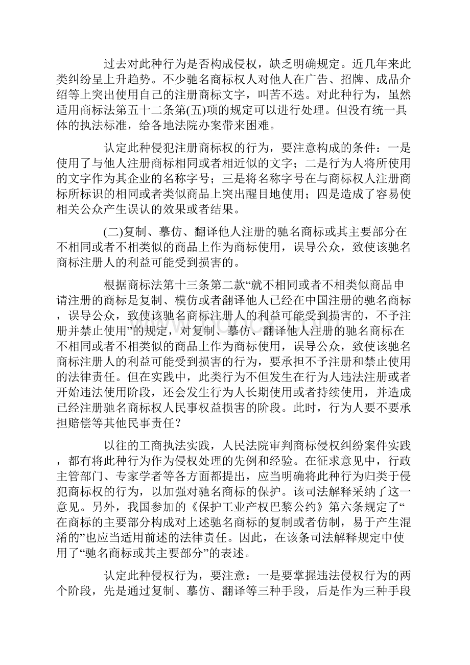 关于适用最高法院新商标法司法解释的几个问题.docx_第3页