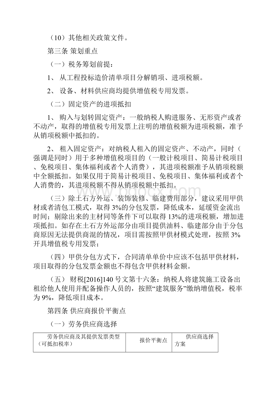 项目部税务筹划资料.docx_第2页