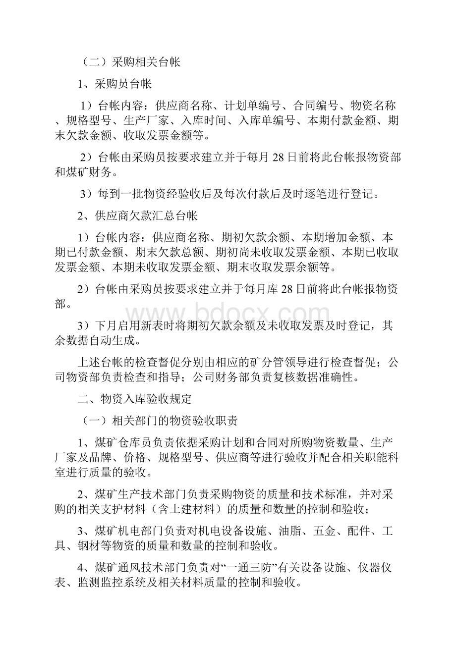 关于物资计划出入库及收发存管理补充规定.docx_第2页