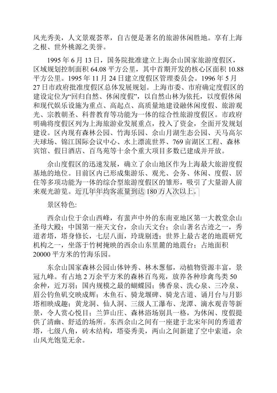 12个国家级旅游度假区资料.docx_第3页