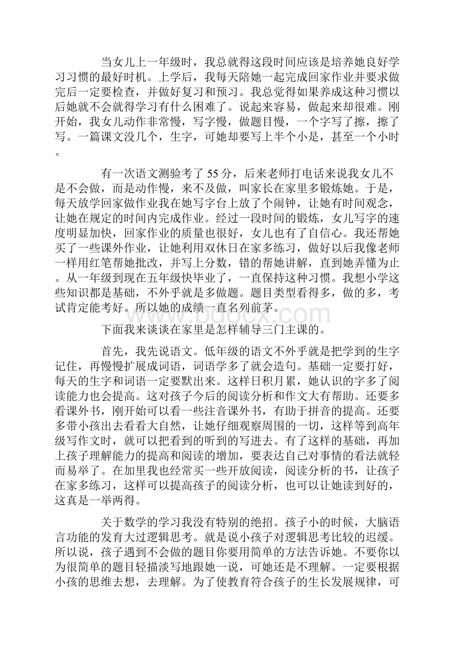 家校共育立德树人家庭教育公开课第九期观后感范文5篇.docx_第3页