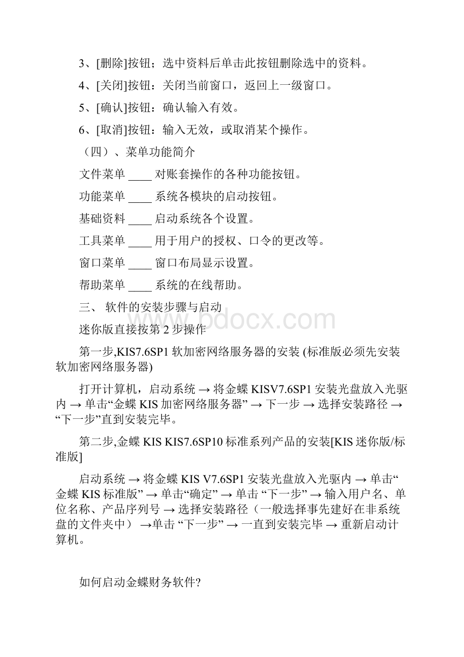 财务软件做账流程.docx_第2页