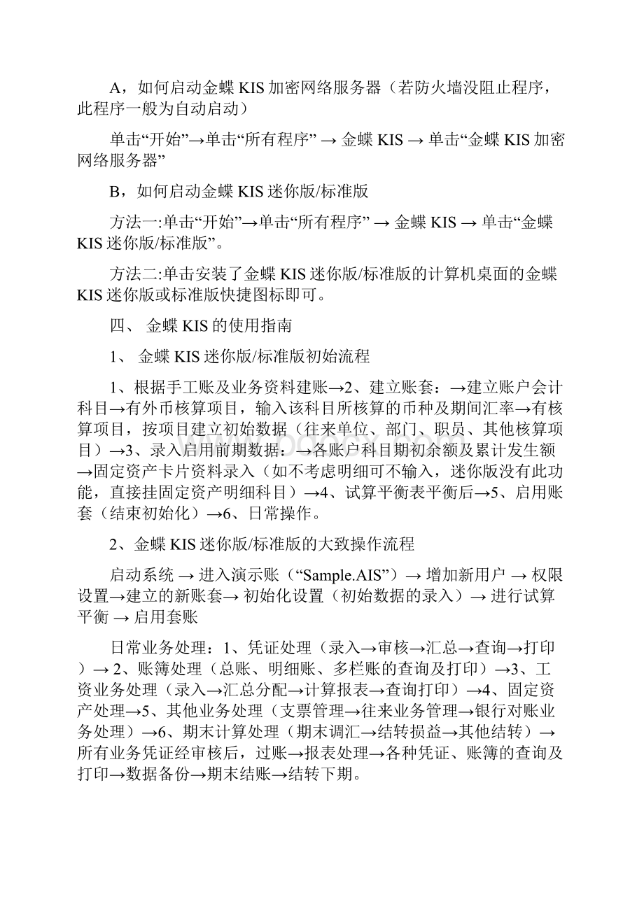 财务软件做账流程.docx_第3页