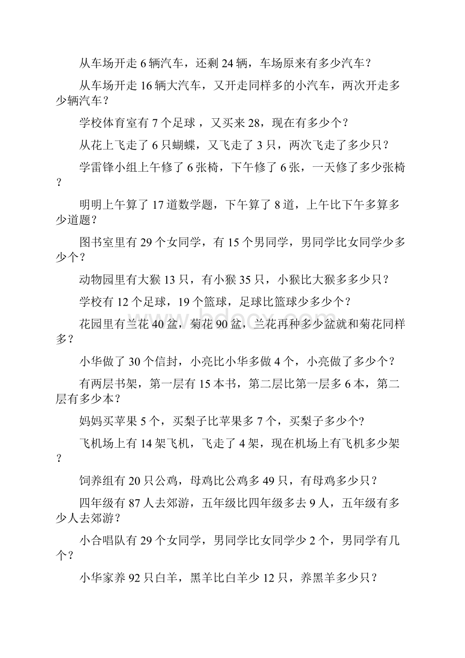 一年级数学下册期末应用题总复习229.docx_第2页