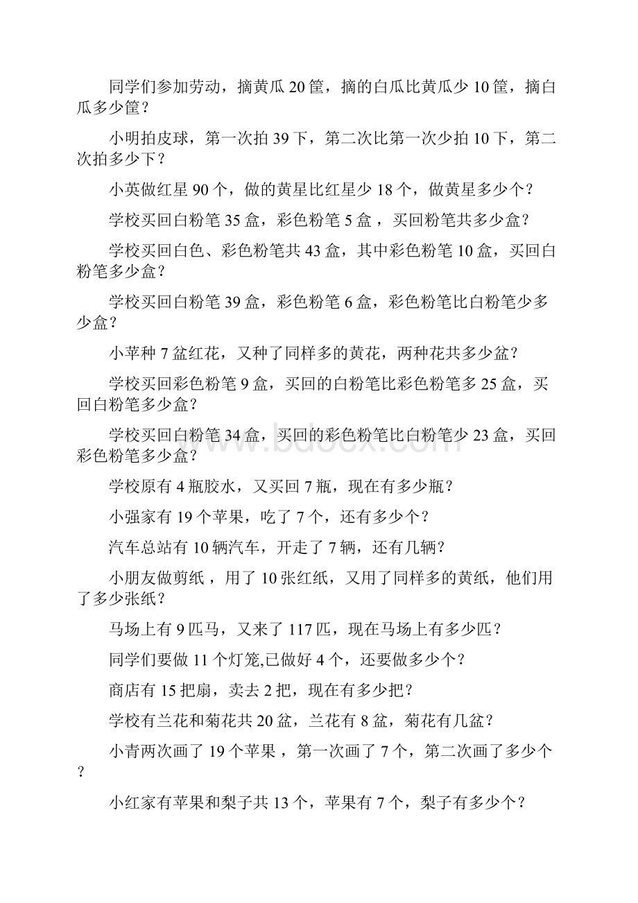 一年级数学下册期末应用题总复习229.docx_第3页