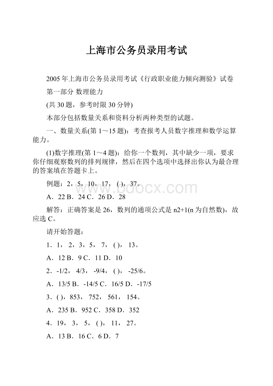 上海市公务员录用考试.docx_第1页