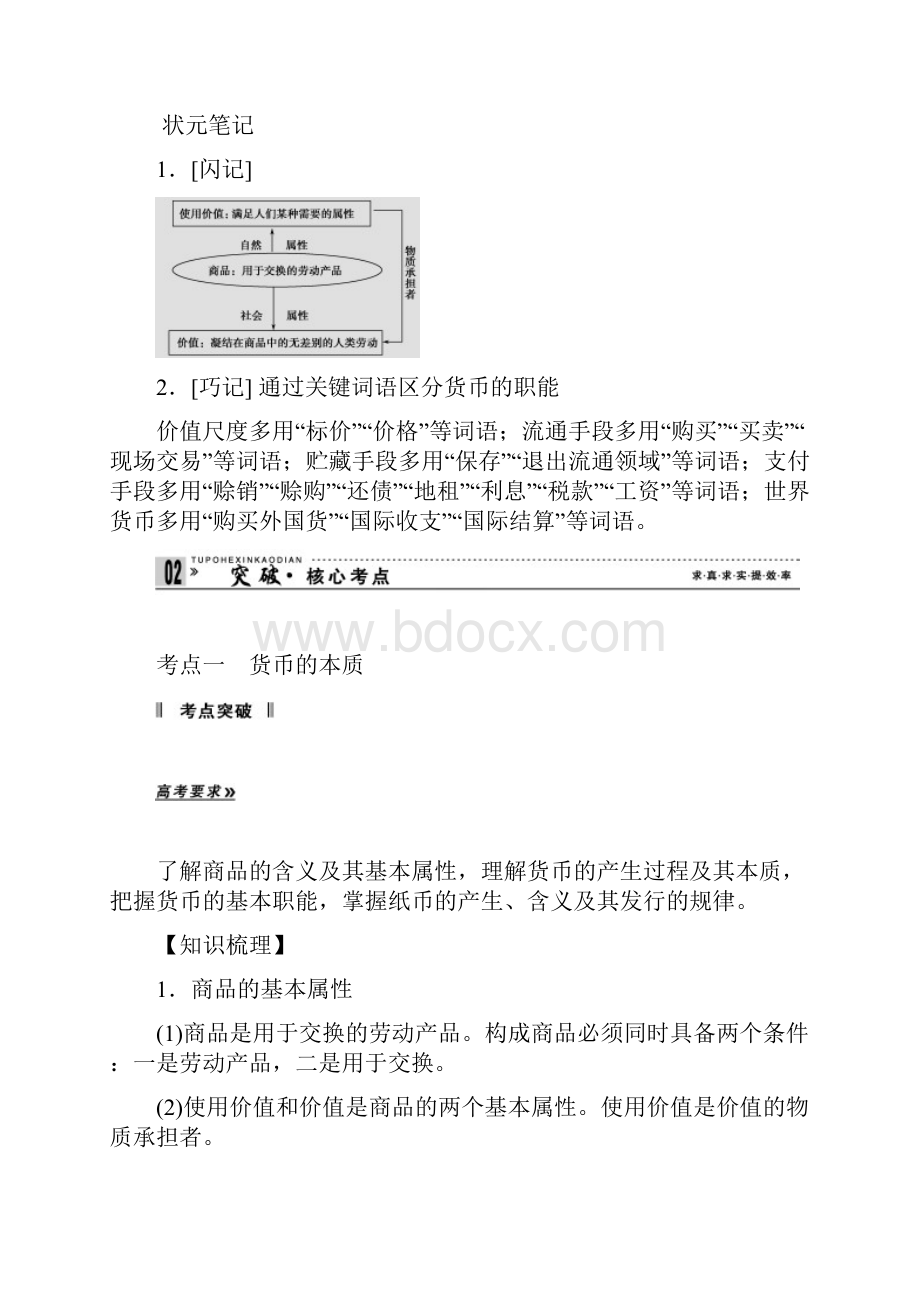 届高考新课标政治一轮复习精品学案11神奇的货币新人教必修1.docx_第3页