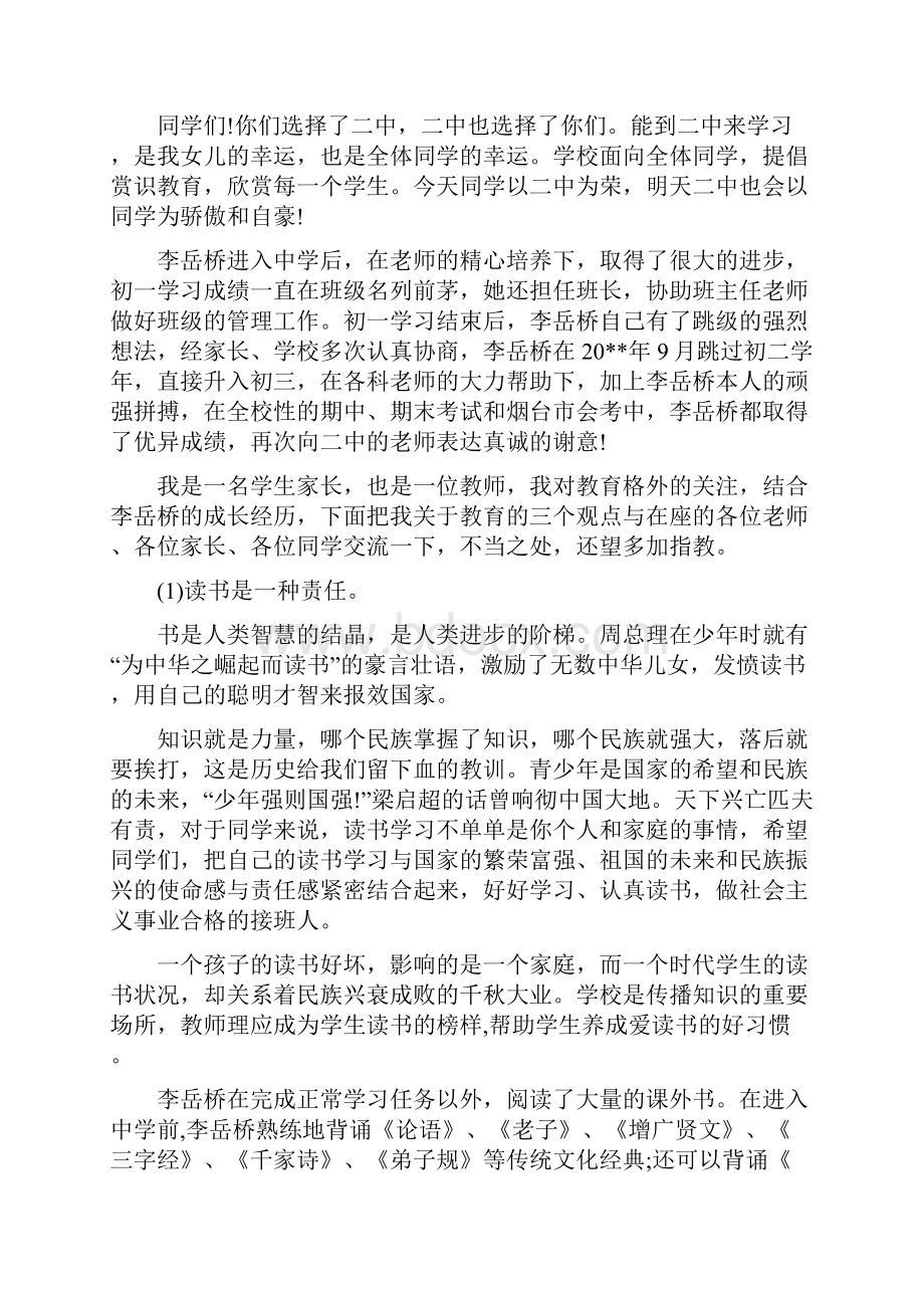 初中开学典礼家长代表发言稿.docx_第3页