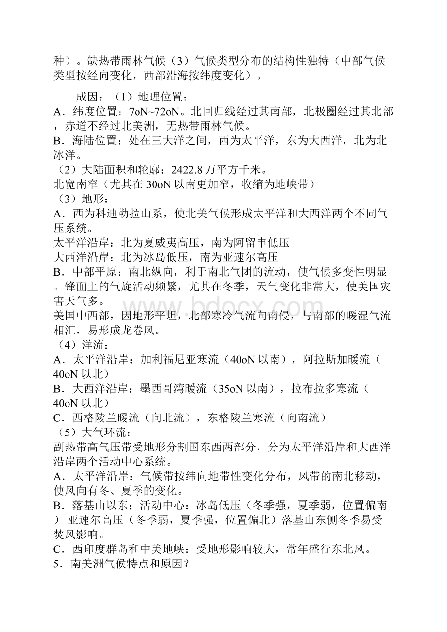 世界气候类型成因分析.docx_第3页