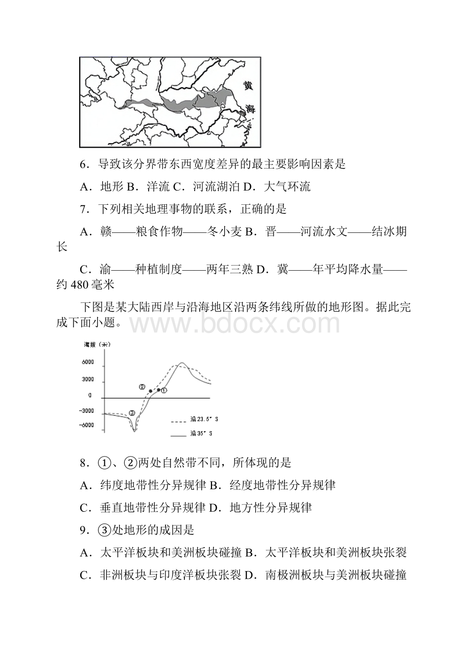 四川省宜宾市叙州区第二中学校学年高二下学期第四次月考试地理试题.docx_第3页