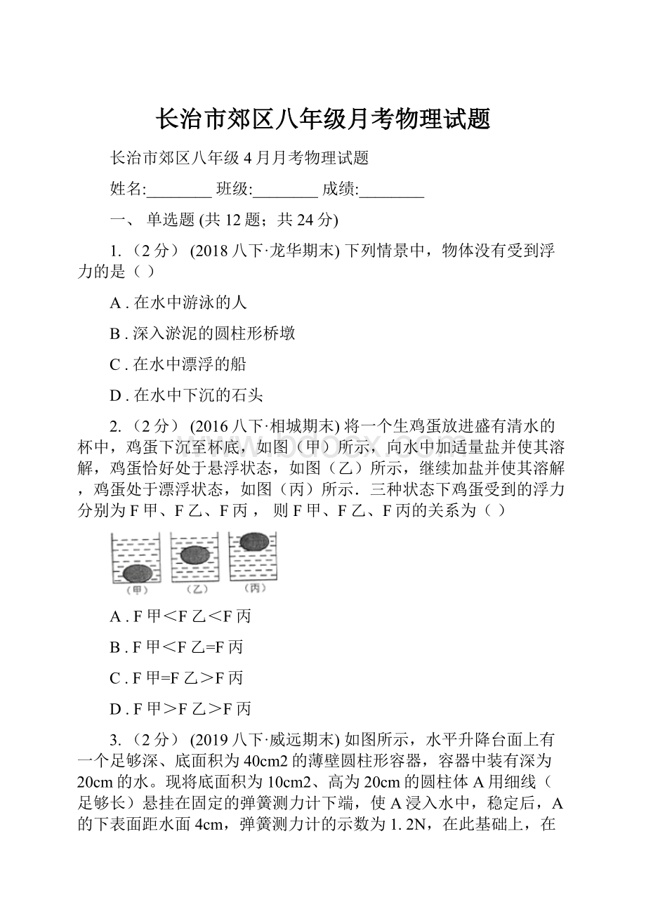 长治市郊区八年级月考物理试题.docx