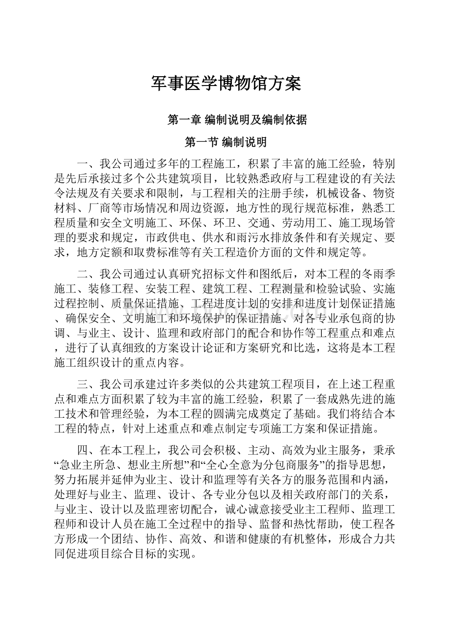 军事医学博物馆方案.docx_第1页