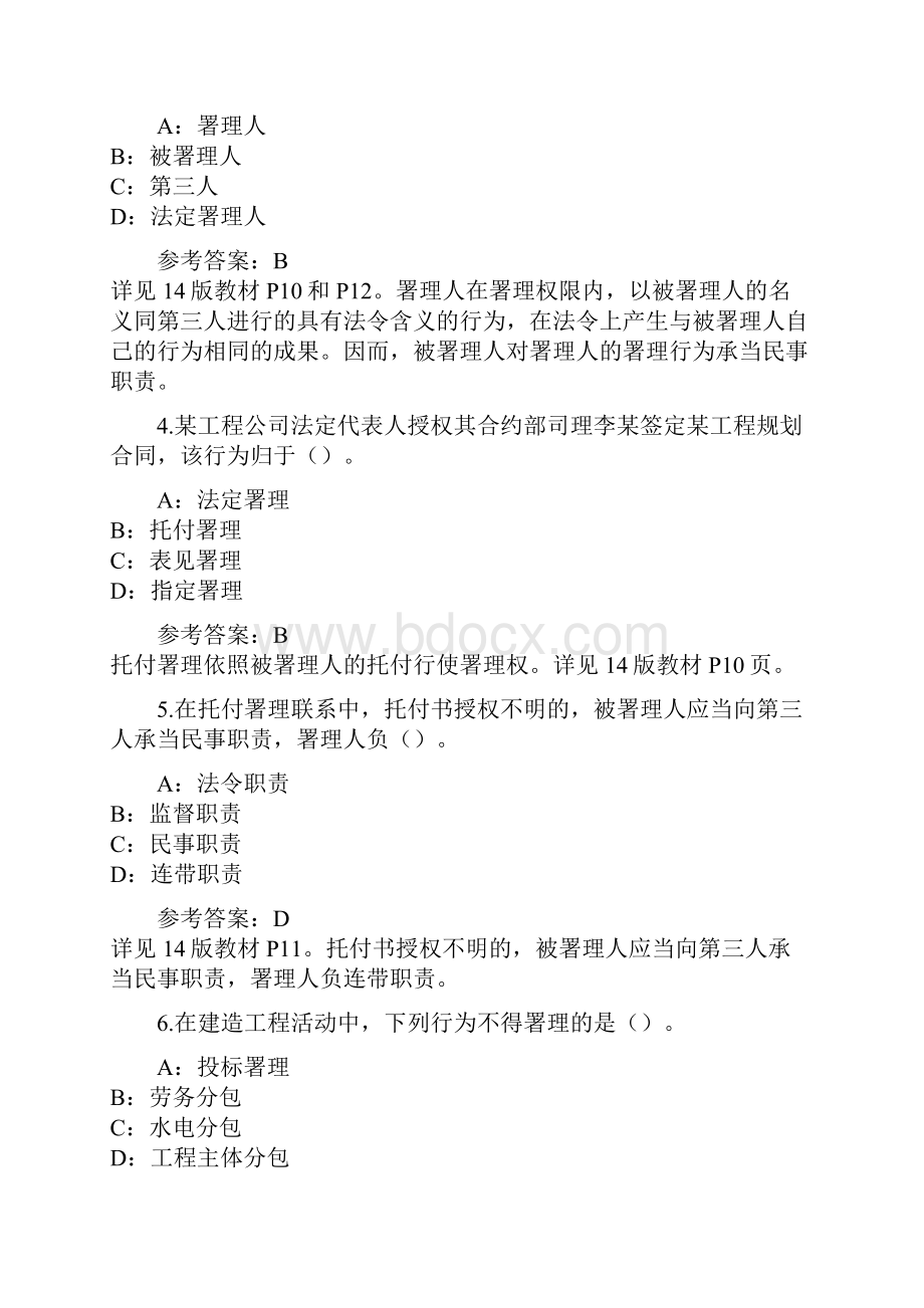 山东二级建造师《建设工程法规及相关知识》考试真题.docx_第2页