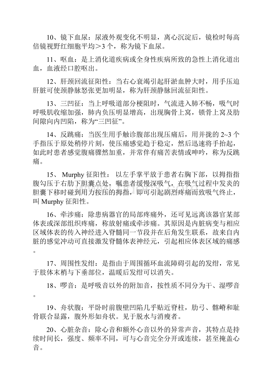 诊断学复习题及答案教程文件.docx_第2页