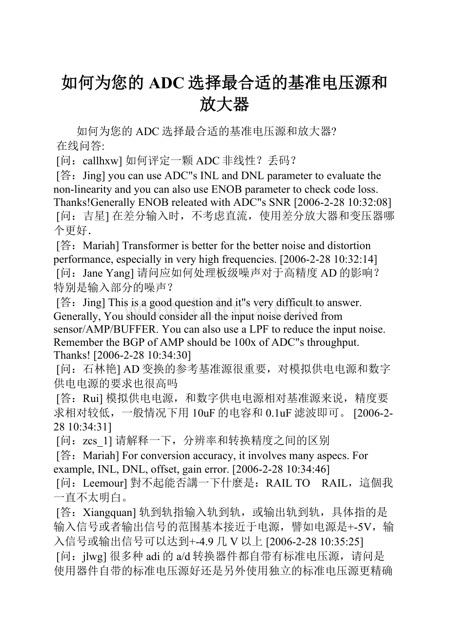 如何为您的ADC选择最合适的基准电压源和放大器.docx_第1页