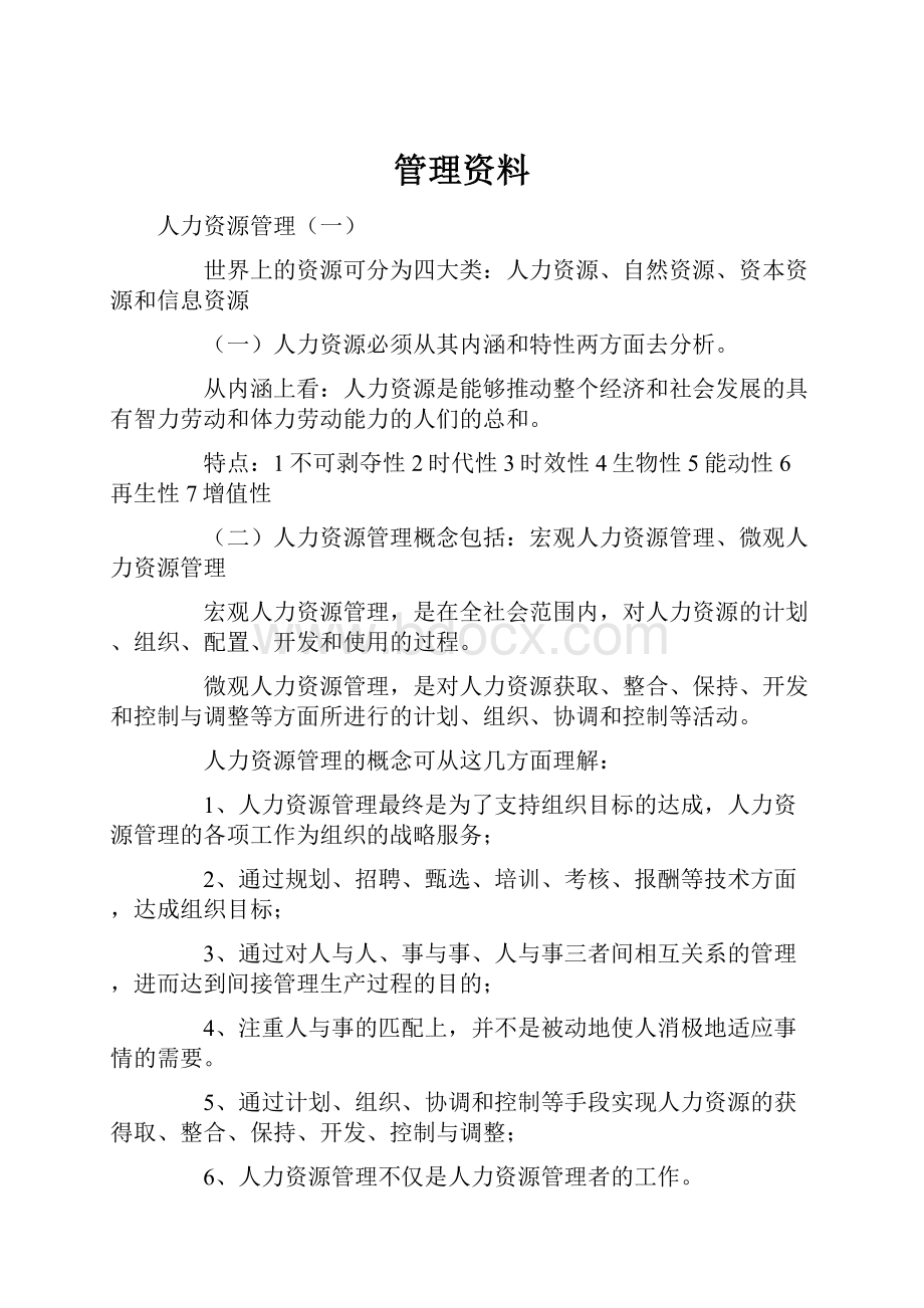 管理资料.docx