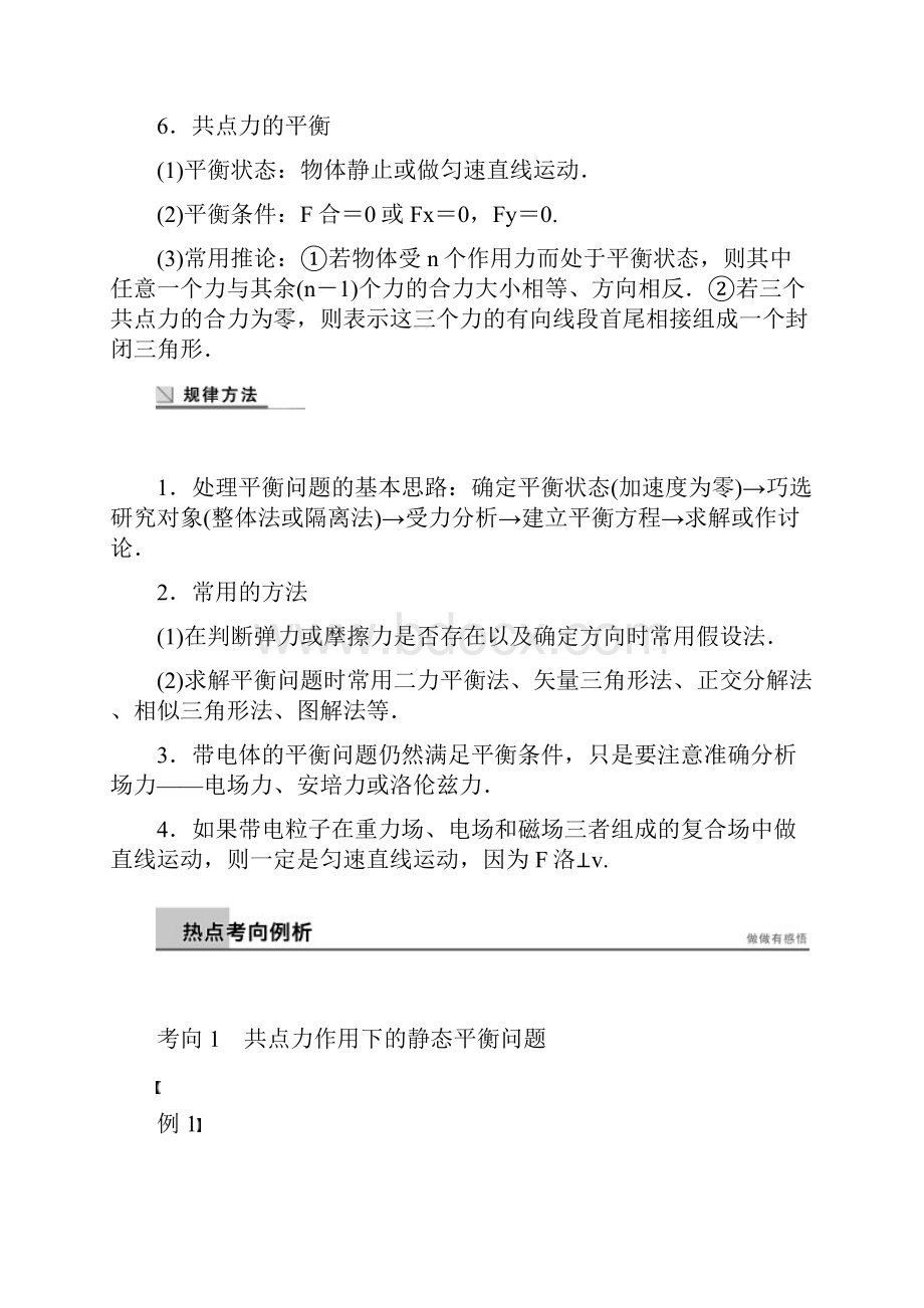 届高考物理大二轮专题复习训练专题一 力与场内物体的平衡.docx_第3页