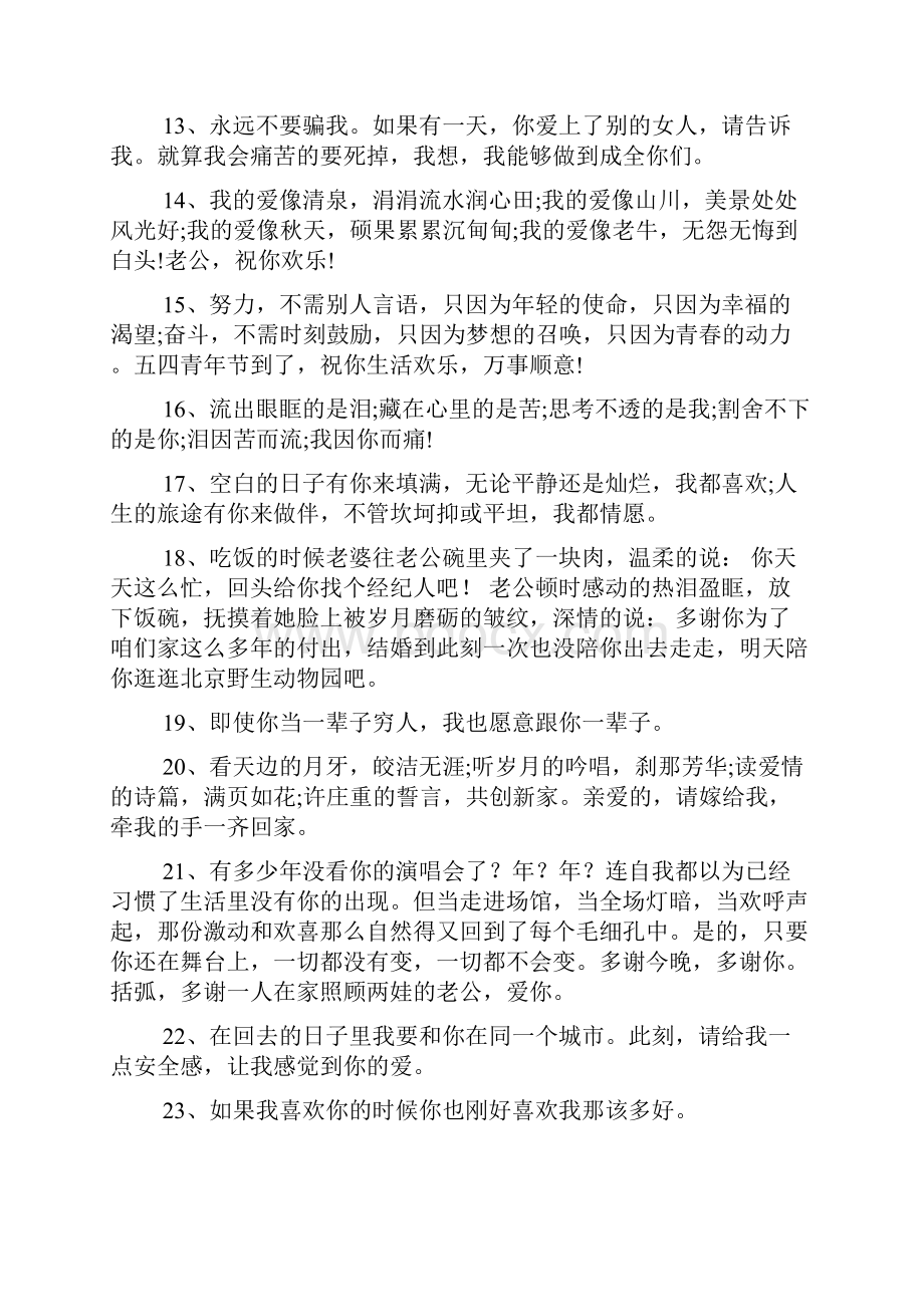 感动老公能哭的一段话200句.docx_第2页