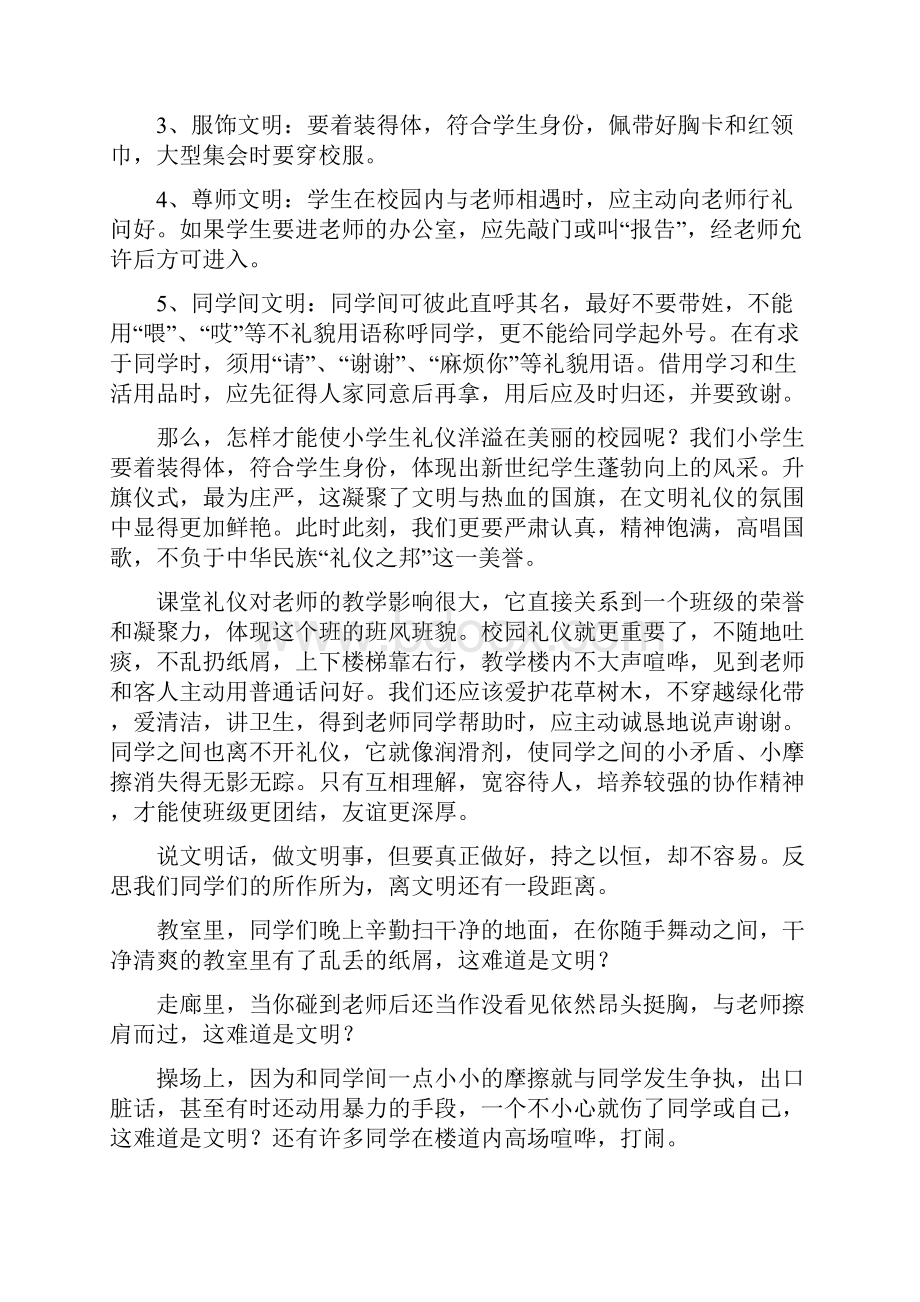 爱校园讲文明树新风演讲稿范文.docx_第2页