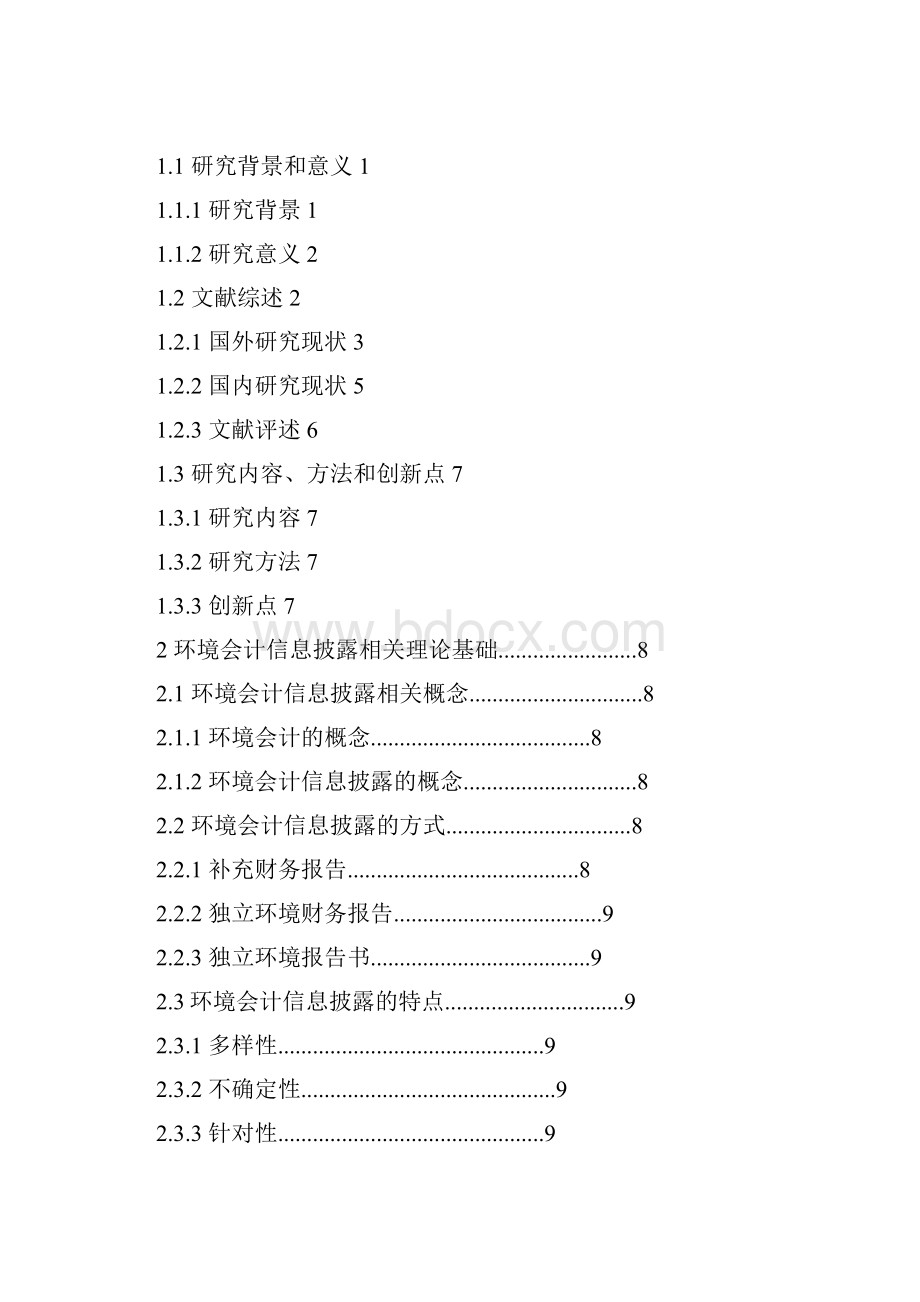 我国钢铁企业环境会计信息披露问题研究以宝钢为例.docx_第3页