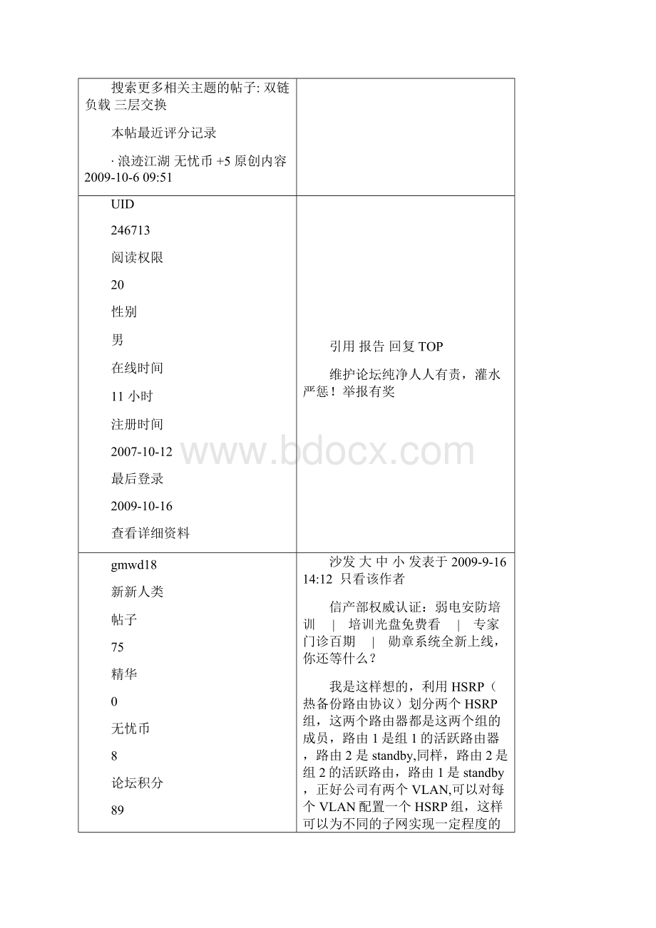 一台三层交换机做双链路负载均衡.docx_第2页