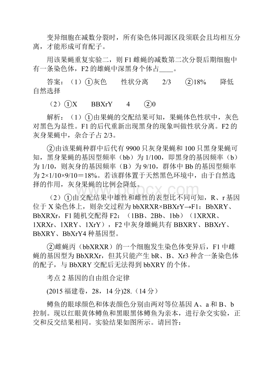 各地高考生物试题分章分类汇编考点解析专题七遗传的基本规律.docx_第3页