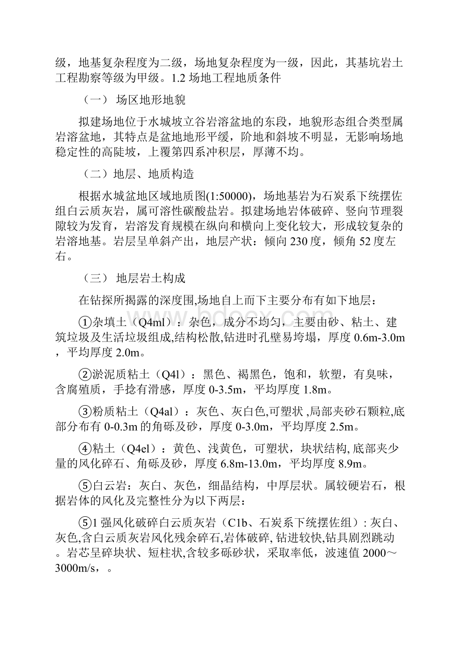 基坑支护计算书.docx_第2页