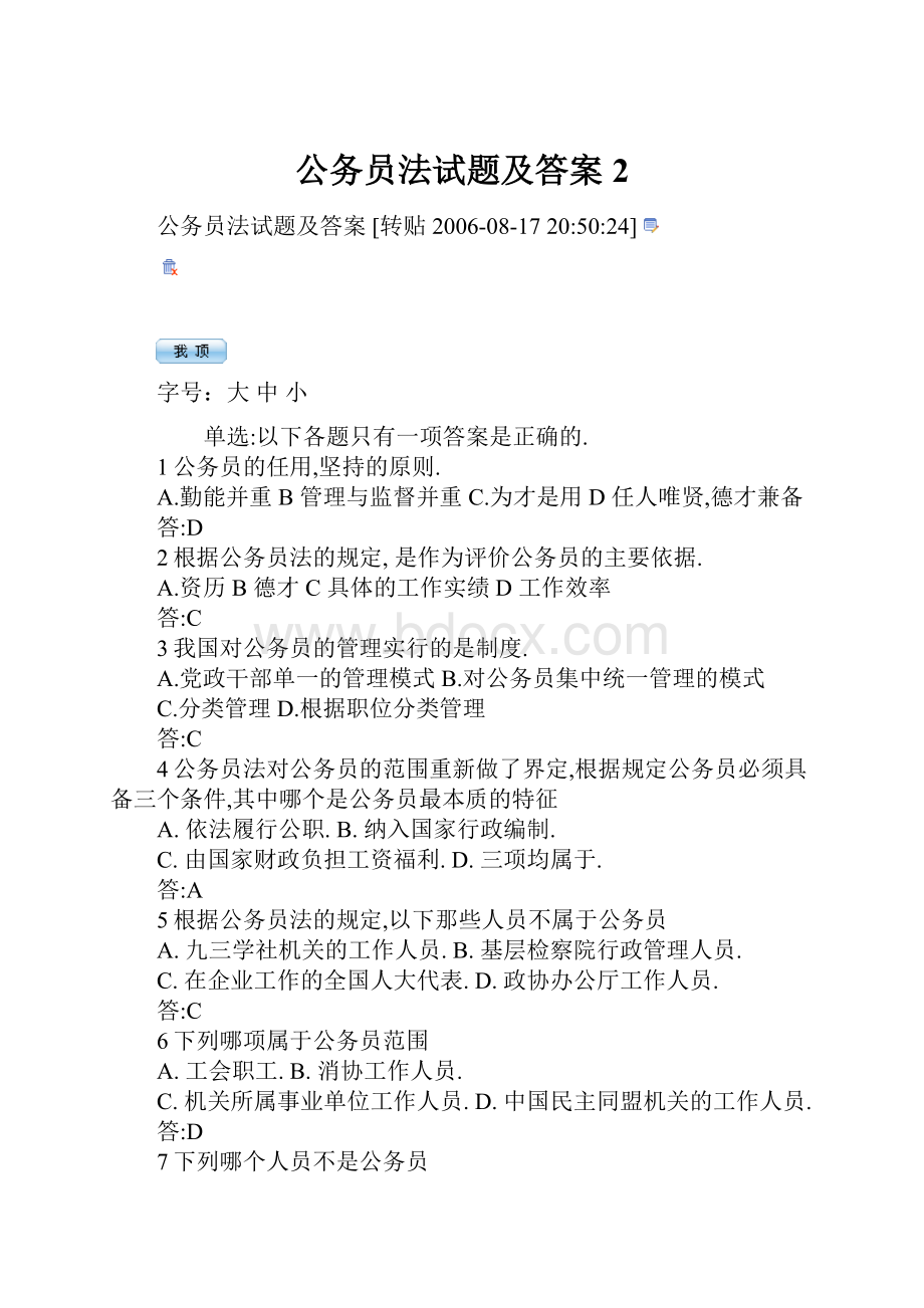 公务员法试题及答案 2.docx_第1页