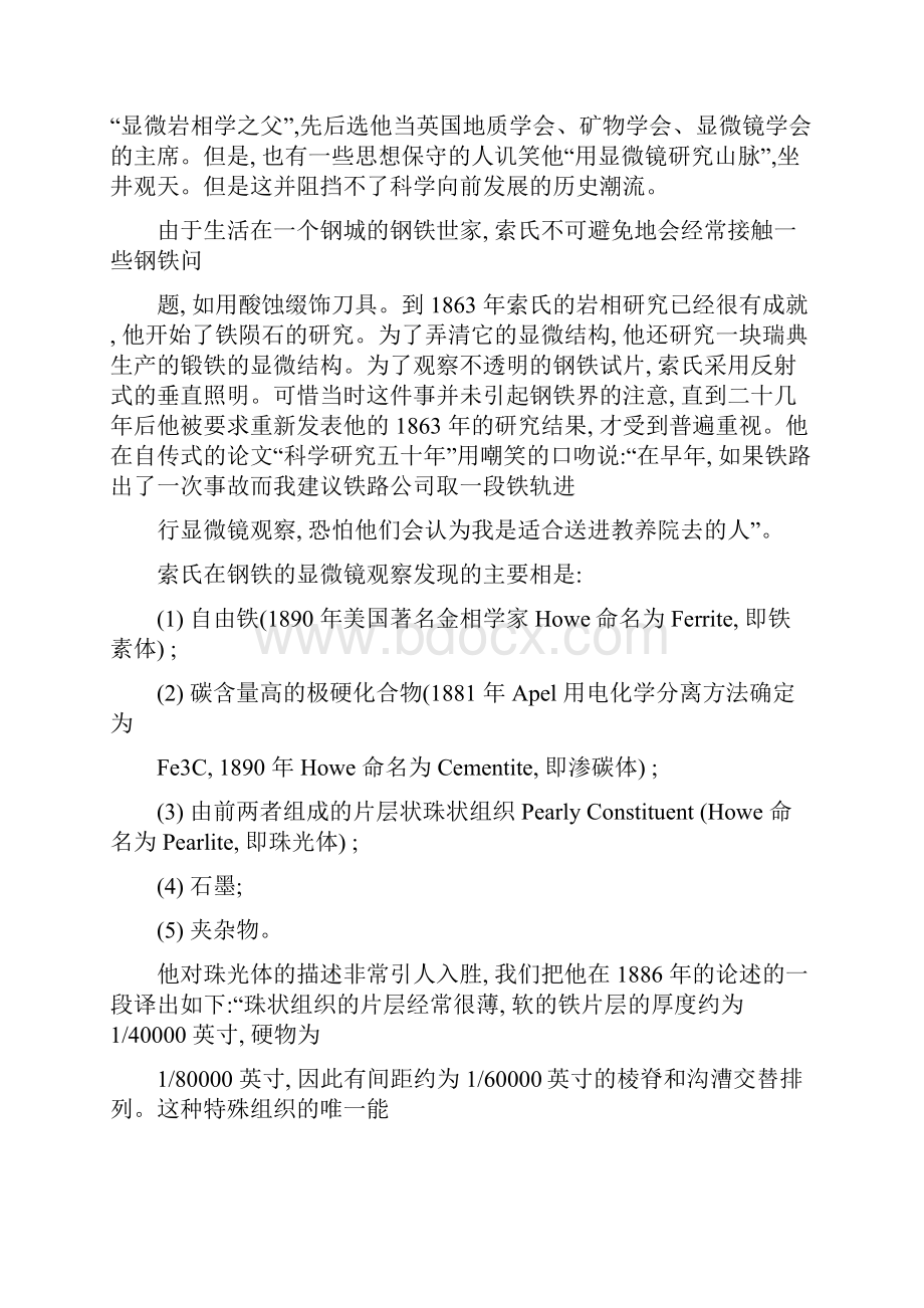 金相学与材料学的相关知识.docx_第2页