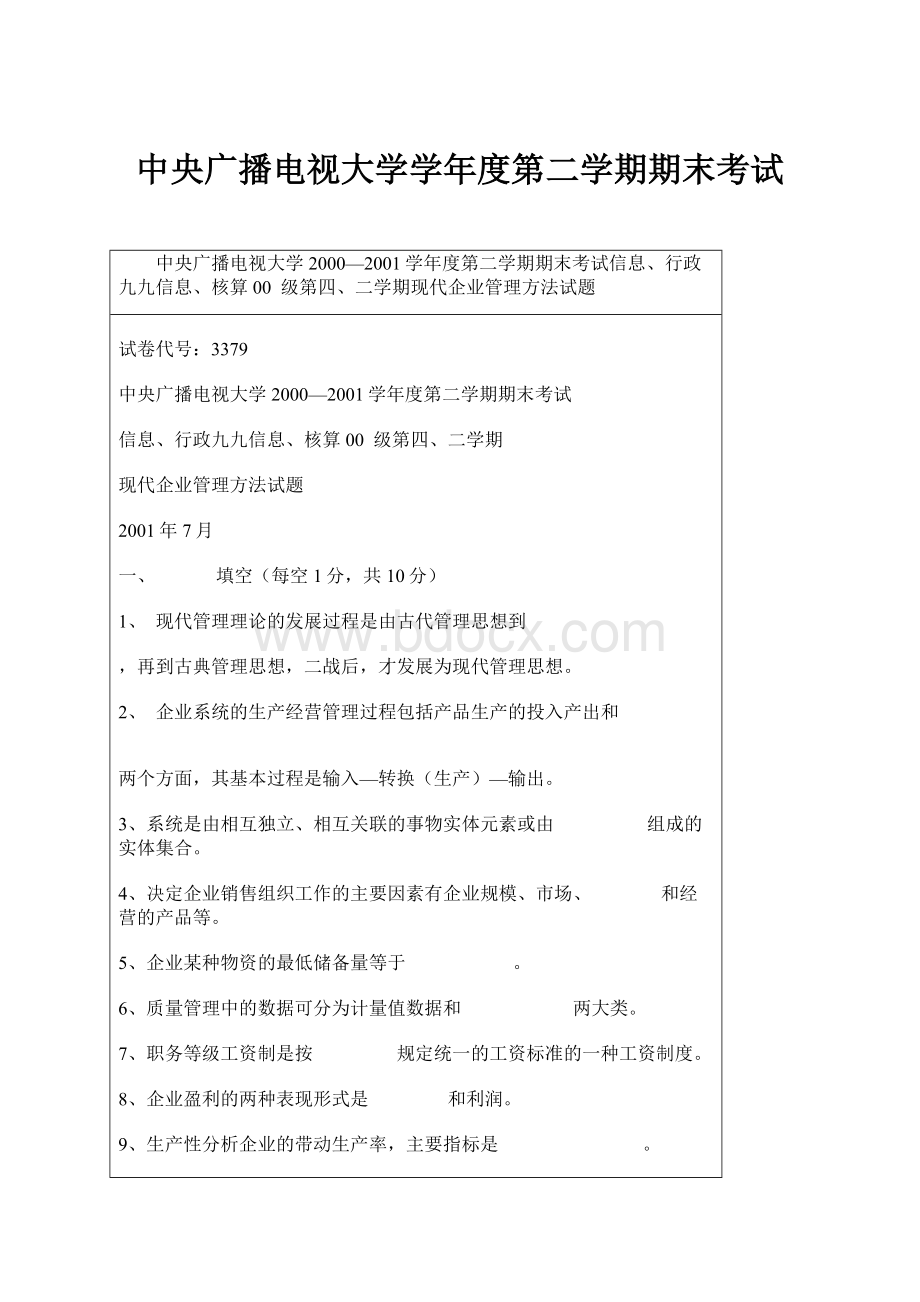 中央广播电视大学学年度第二学期期末考试.docx_第1页