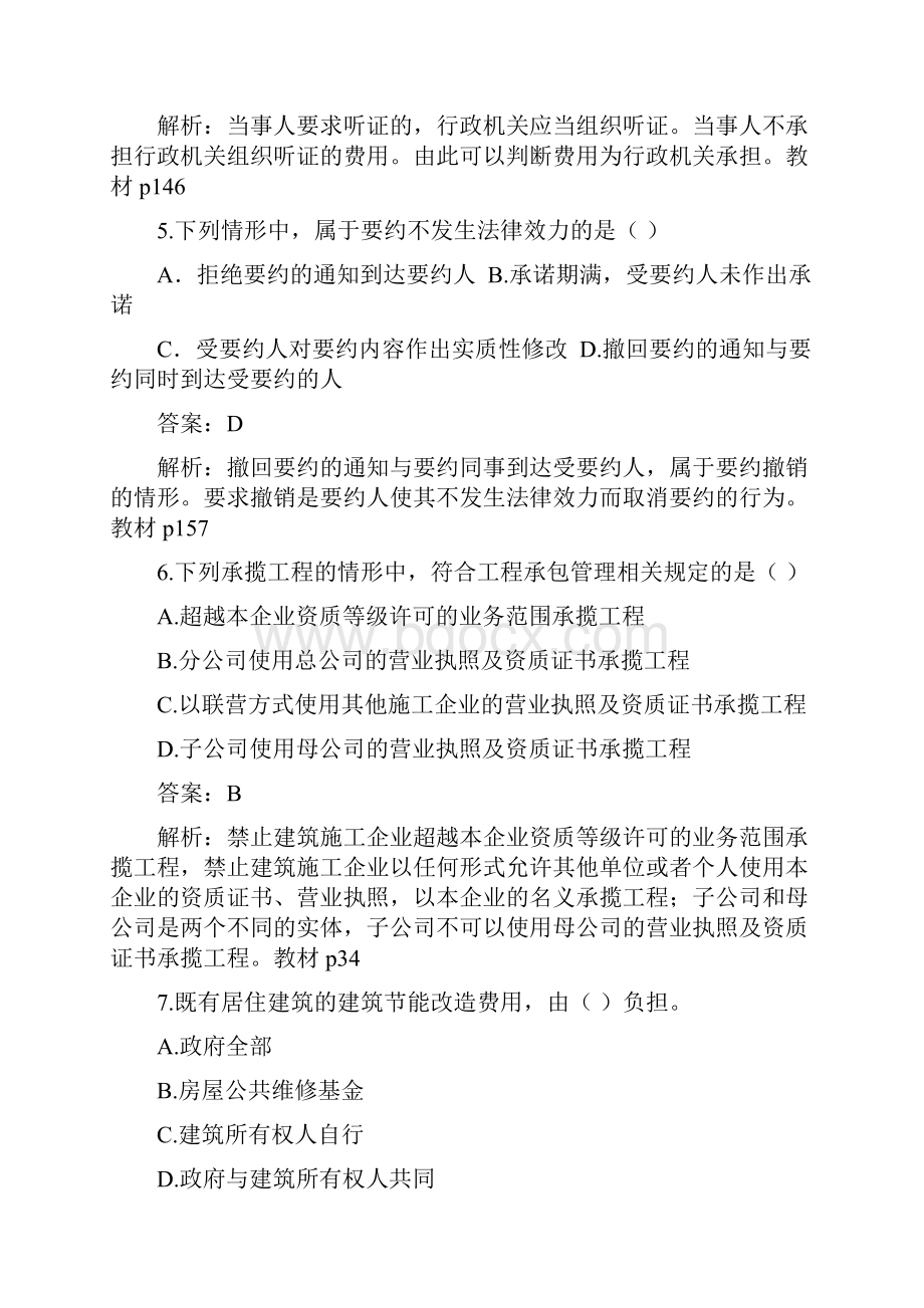 《建设工程法规与相关知识》真题与答案.docx_第2页