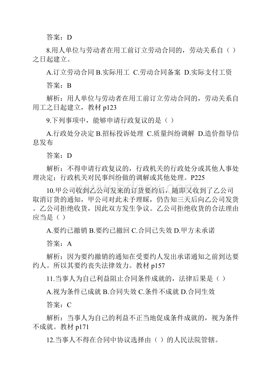 《建设工程法规与相关知识》真题与答案.docx_第3页