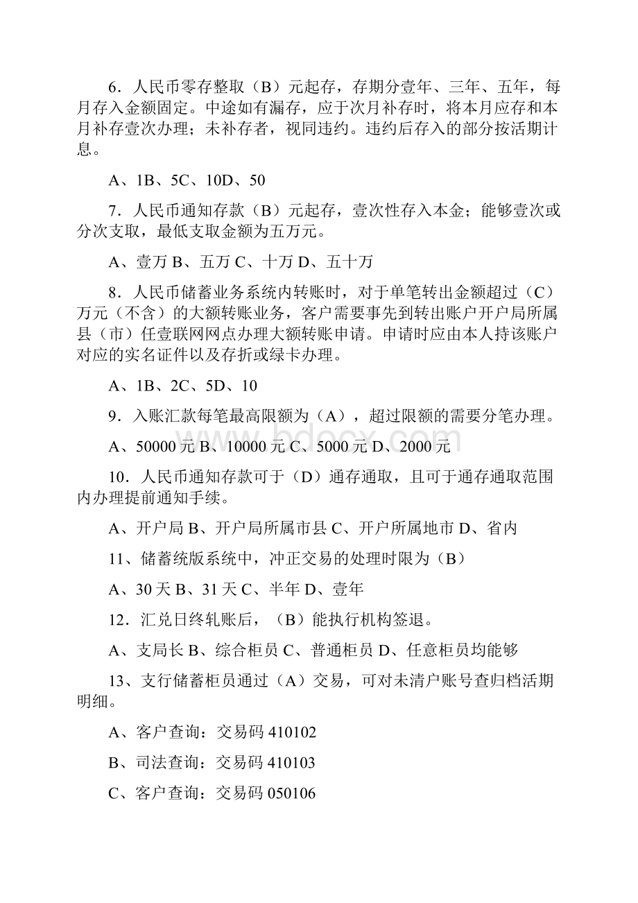 业务管理个金业务练习题.docx_第2页