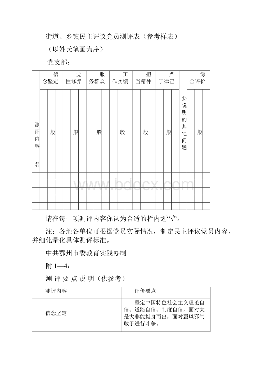 《民主评议党员测评表参考样表》.docx_第3页