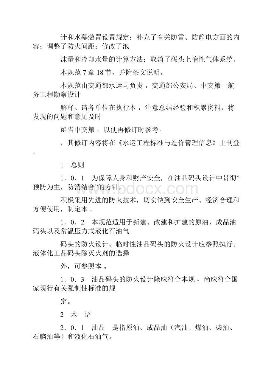 装卸油码头防火设计规范.docx_第2页