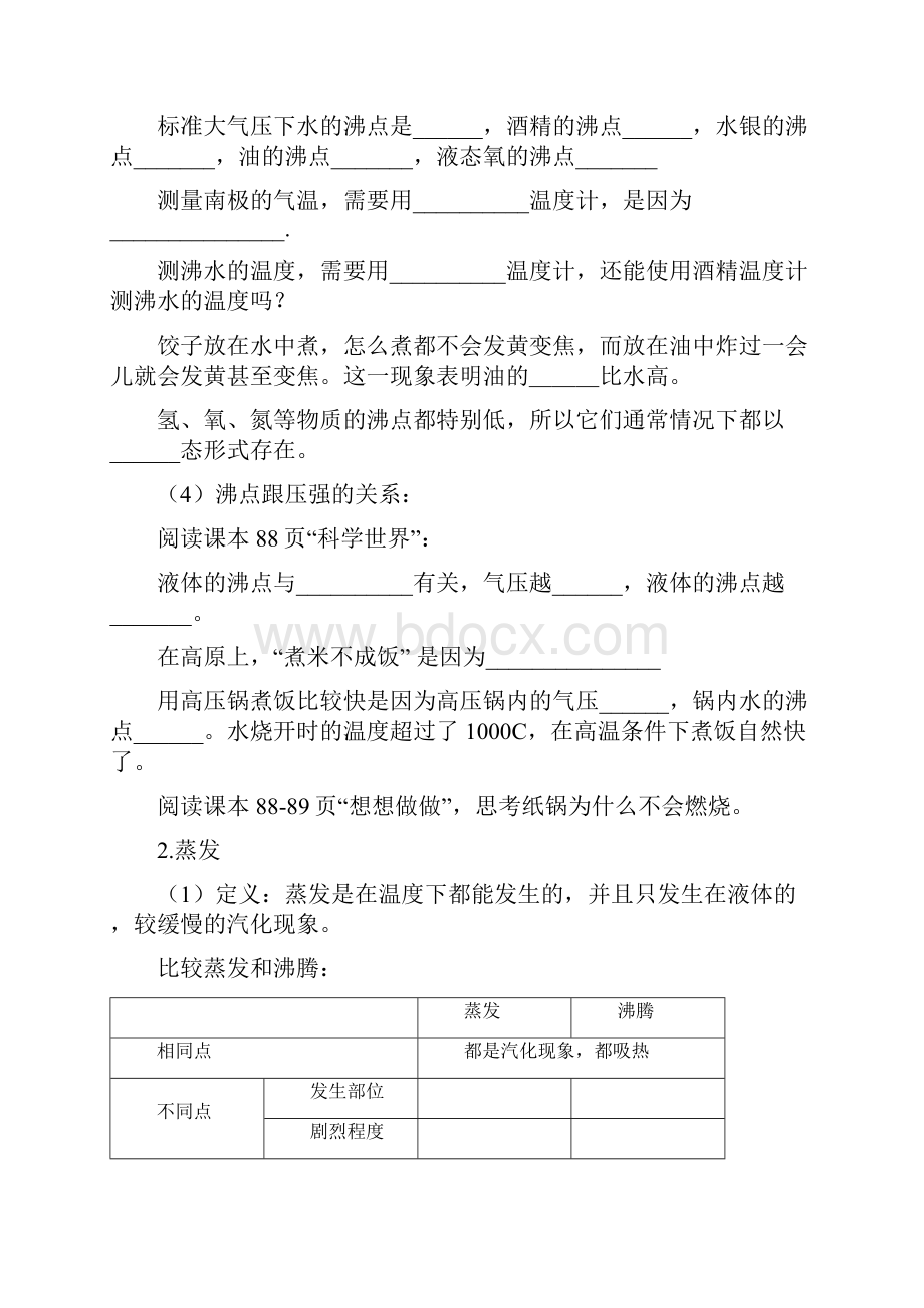 汽化和液化导学案教师用.docx_第3页