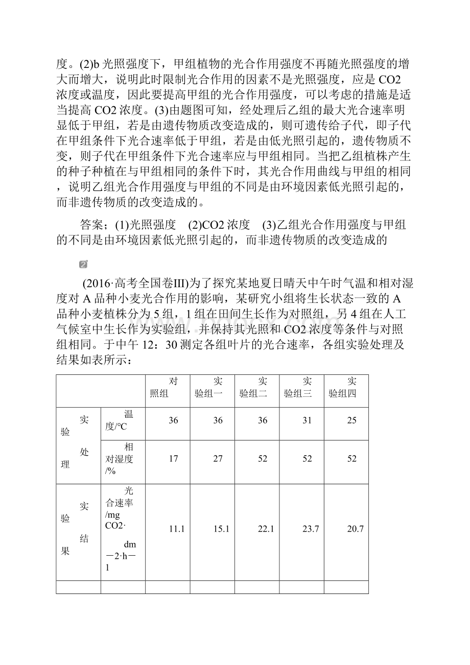 高中生物一轮复习方案练习第3单元 随堂真题演练11影响光合作用的因素.docx_第2页