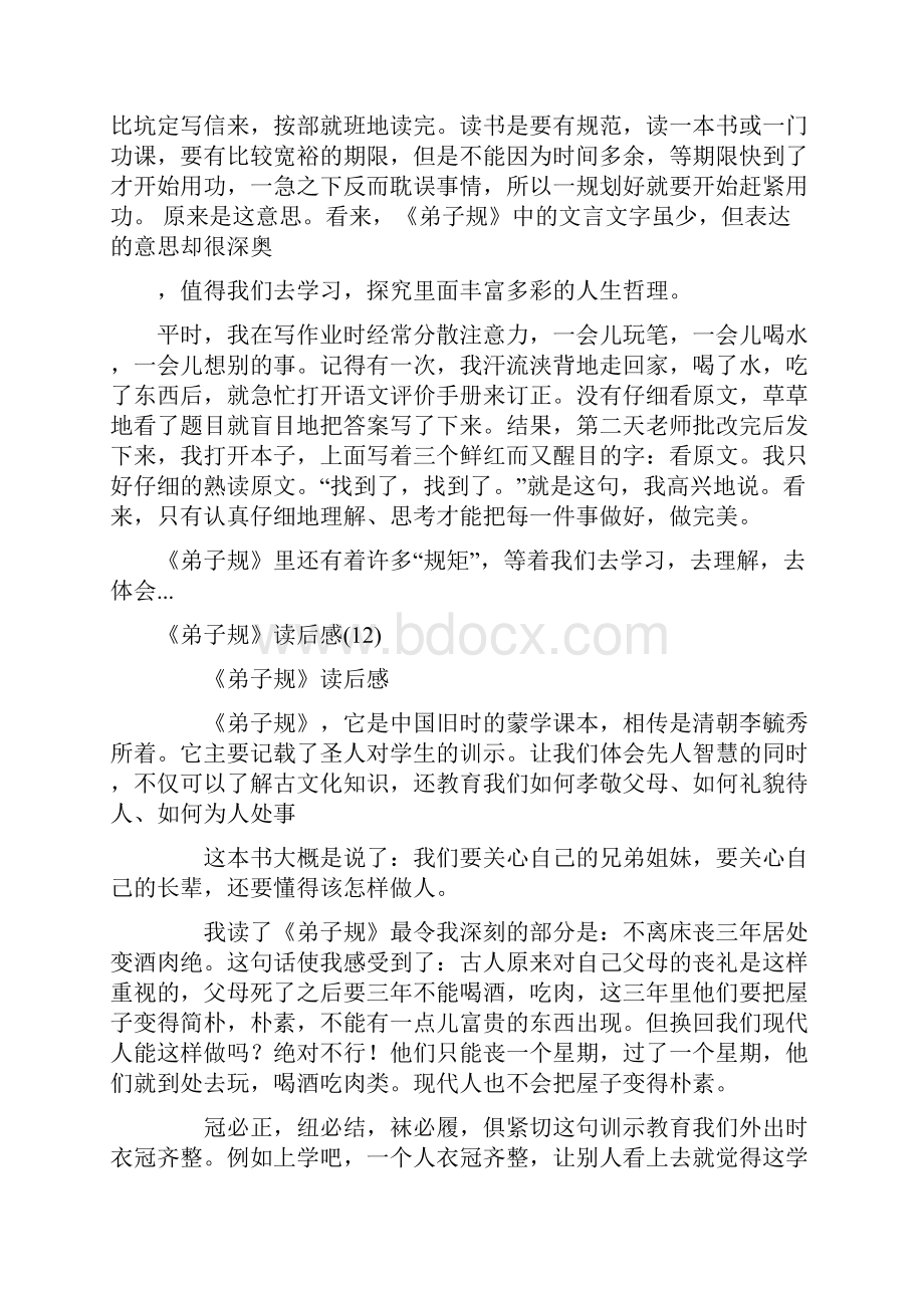 弟子规信读后感弟子规亲仁读后感.docx_第2页