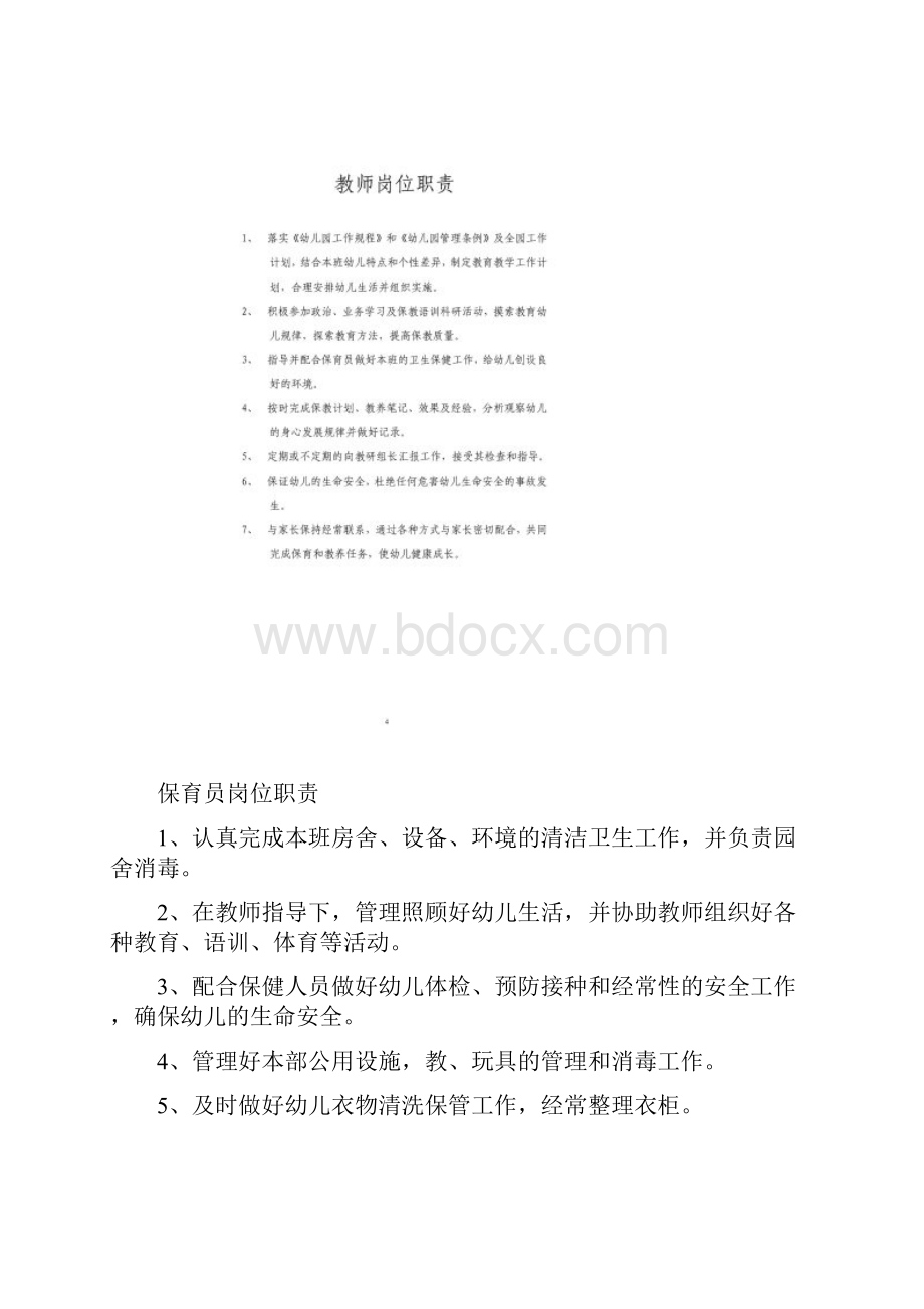 幼儿园规章制度汇编.docx_第3页